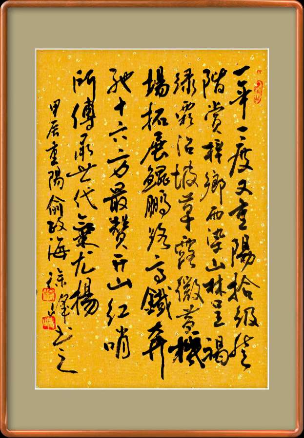 连云港星火诗社368期微刊《重阳节里寄真情》(图72)