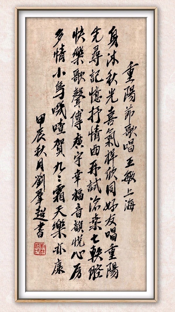 连云港星火诗社368期微刊《重阳节里寄真情》(图76)