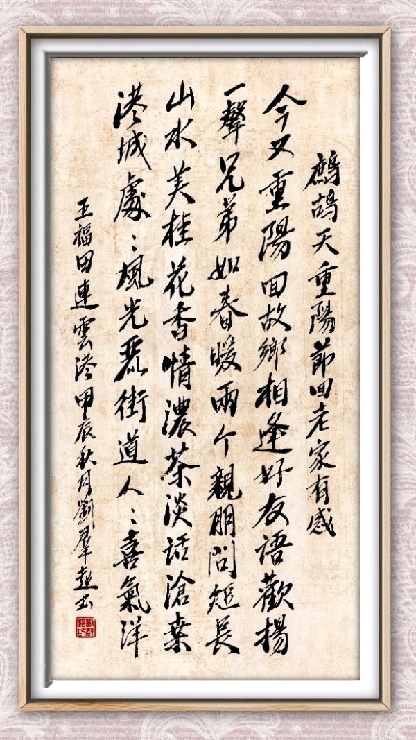 连云港星火诗社368期微刊《重阳节里寄真情》(图107)