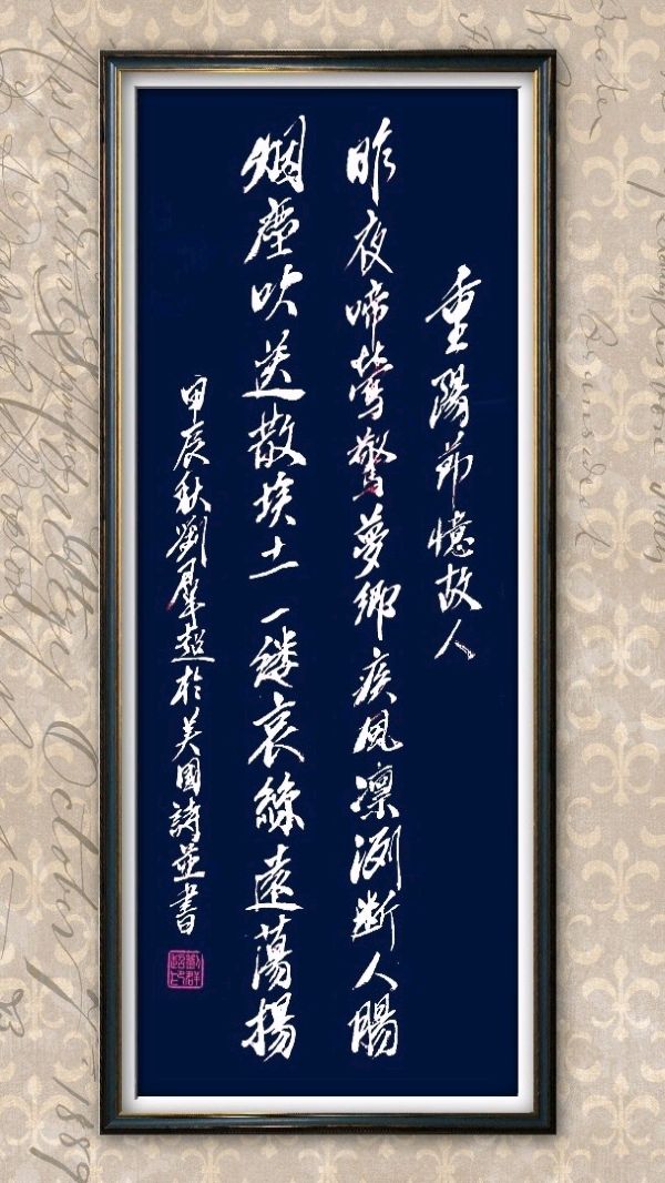 连云港星火诗社368期微刊《重阳节里寄真情》(图88)
