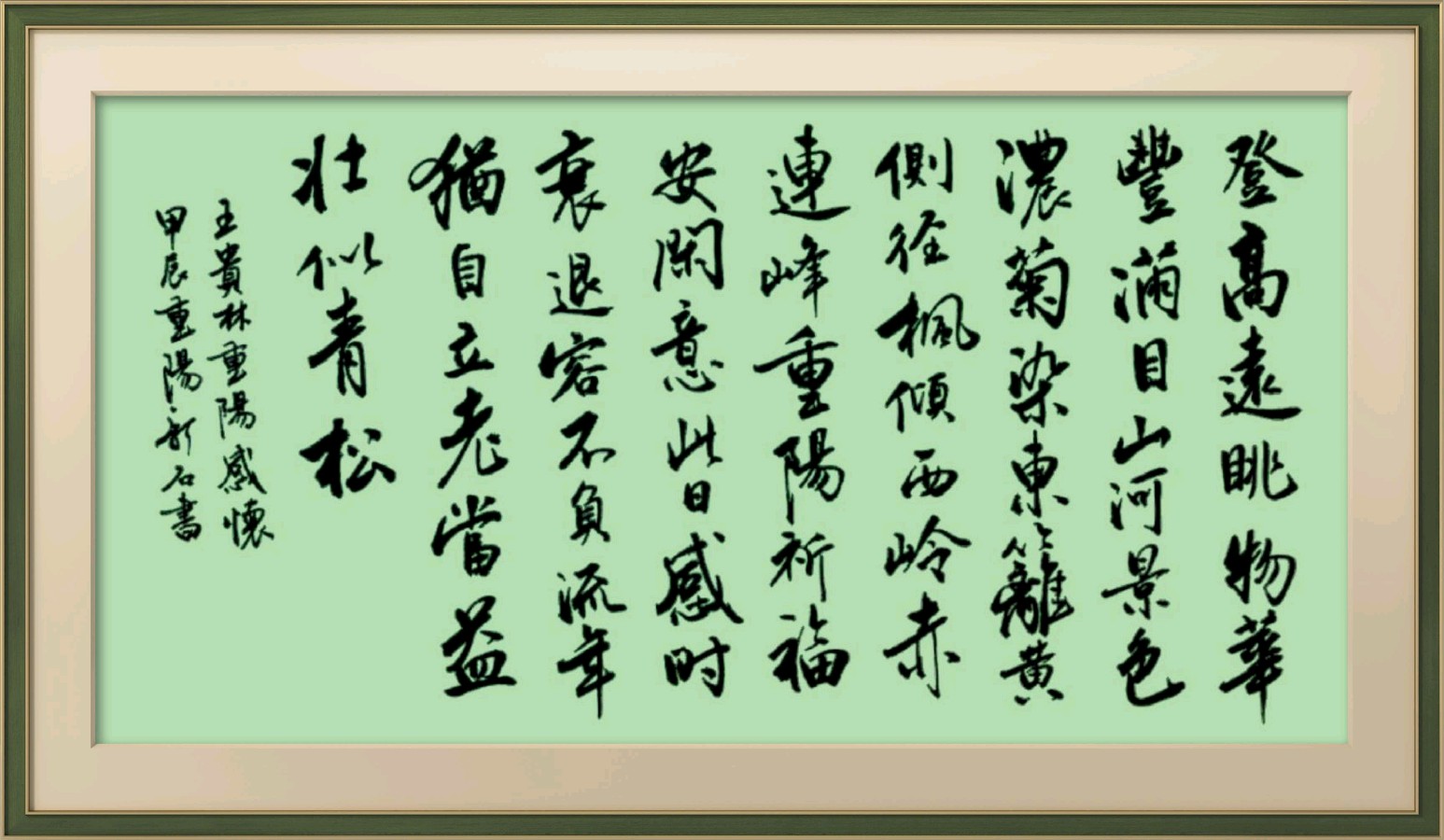 连云港星火诗社368期微刊《重阳节里寄真情》(图63)