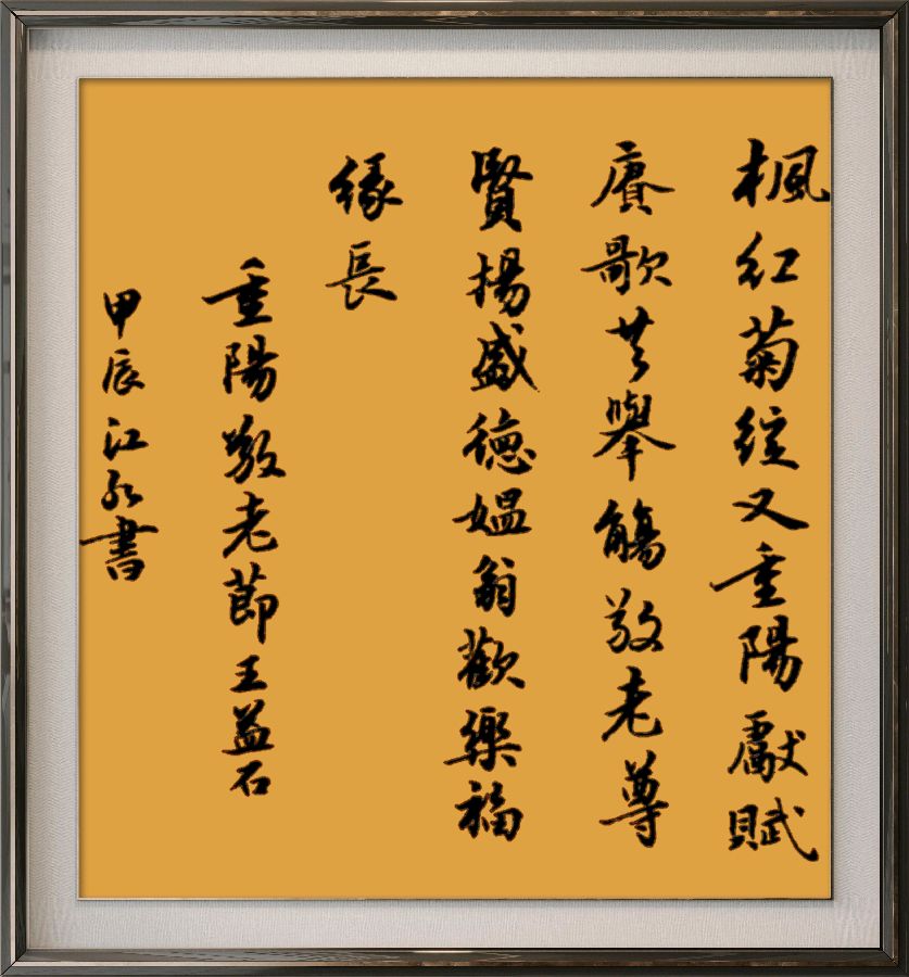 连云港星火诗社368期微刊《重阳节里寄真情》(图92)