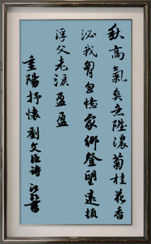 连云港星火诗社368期微刊《重阳节里寄真情》(图89)