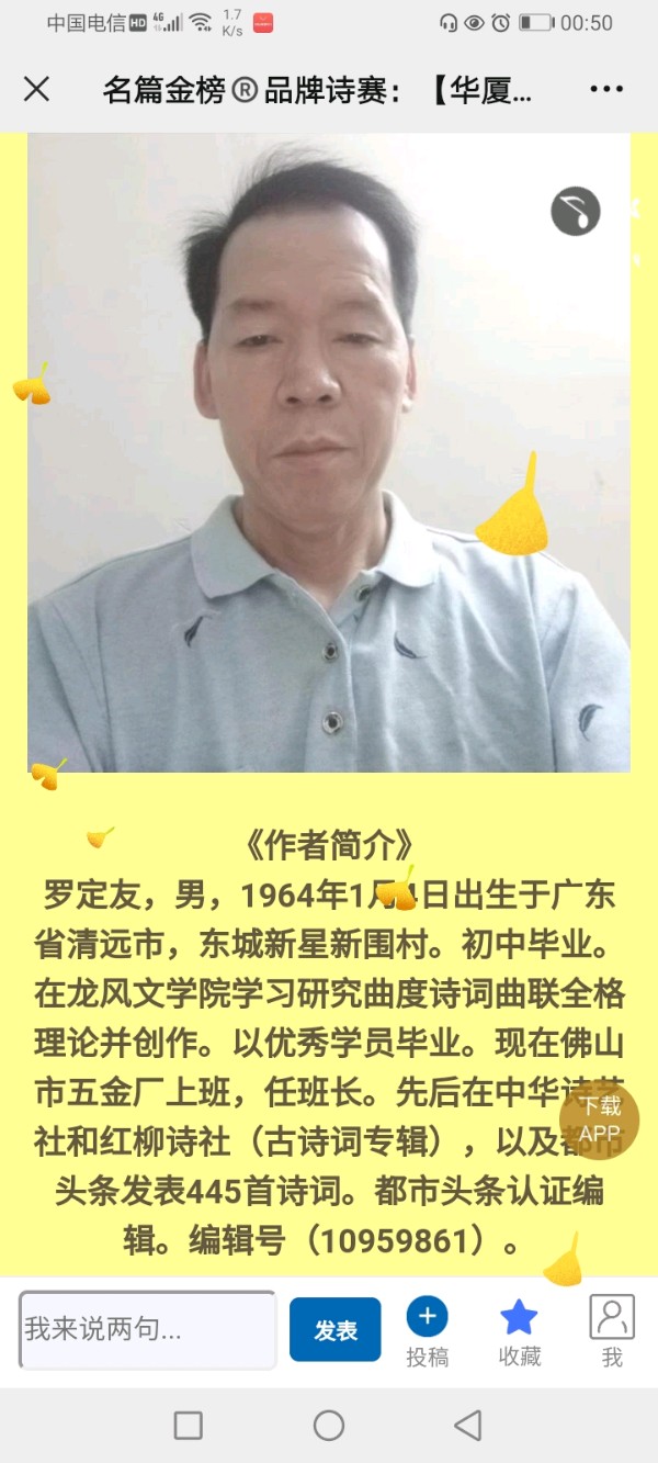 曲度龙风诗词谱【曲度诗十言绝句、押三平韵、仄起平收式、（上平一东）《全球龙风学院、领导负责人、刚任命十三期新学习班管理员、封我为北方三区、教督、二分院教官、助教》一定不负众望所归】作者/罗定友～（广东）歌曲来自龙风学院/｛我爱龙风｝（图4）