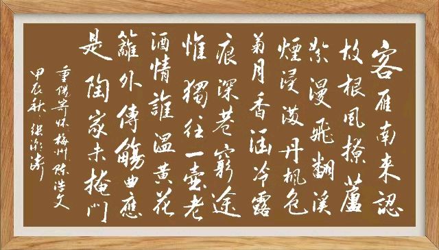 连云港星火诗社368期微刊《重阳节里寄真情》(图78)