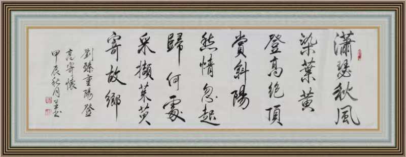 连云港星火诗社368期微刊《重阳节里寄真情》(图96)