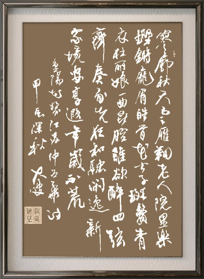 连云港星火诗社368期微刊《重阳节里寄真情》(图28)