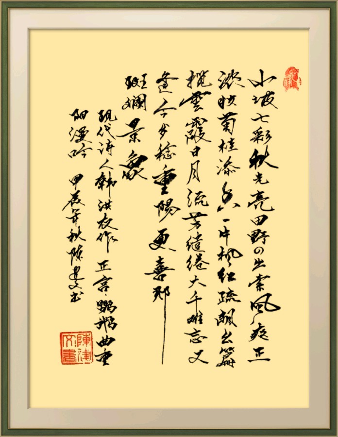 连云港星火诗社368期微刊《重阳节里寄真情》(图103)
