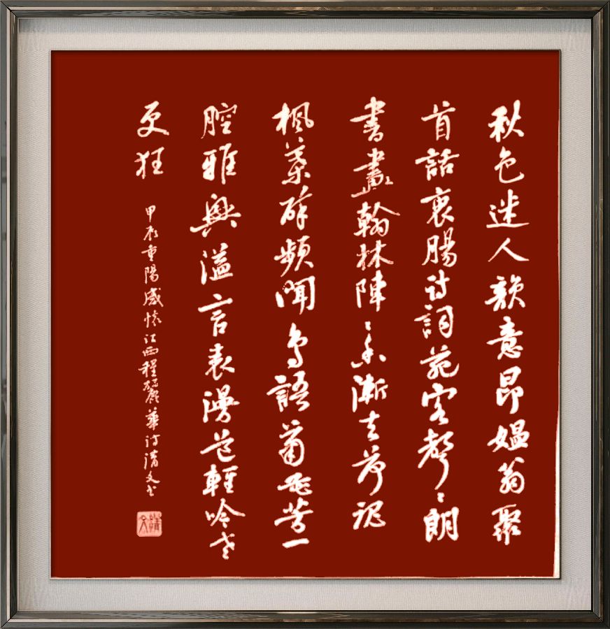 连云港星火诗社368期微刊《重阳节里寄真情》(图41)