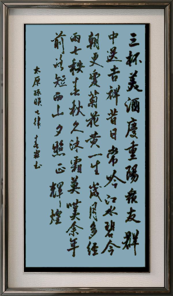 连云港星火诗社368期微刊《重阳节里寄真情》(图70)