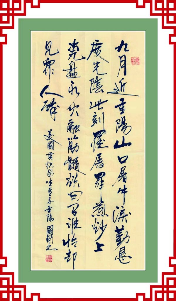 连云港星火诗社368期微刊《重阳节里寄真情》(图104)