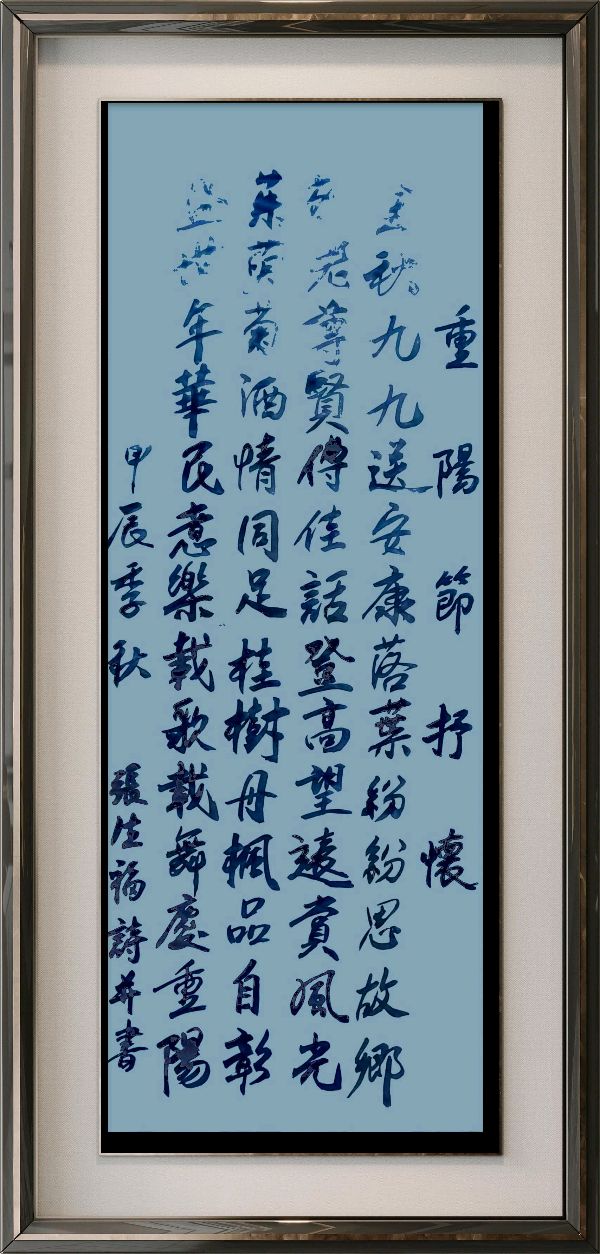连云港星火诗社368期微刊《重阳节里寄真情》(图31)