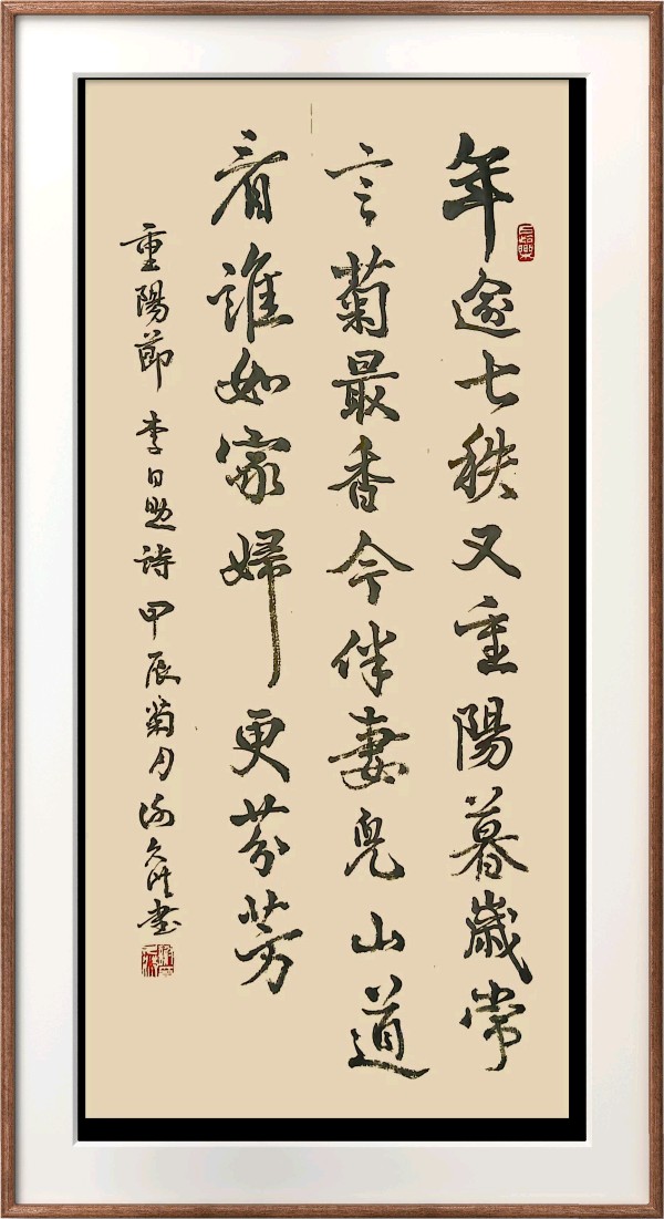 连云港星火诗社368期微刊《重阳节里寄真情》(图86)