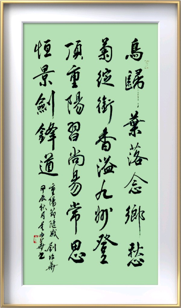 连云港星火诗社368期微刊《重阳节里寄真情》(图95)
