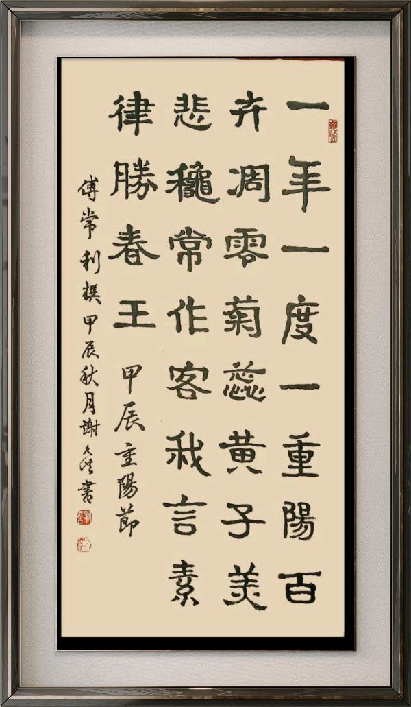 连云港星火诗社368期微刊《重阳节里寄真情》(图87)