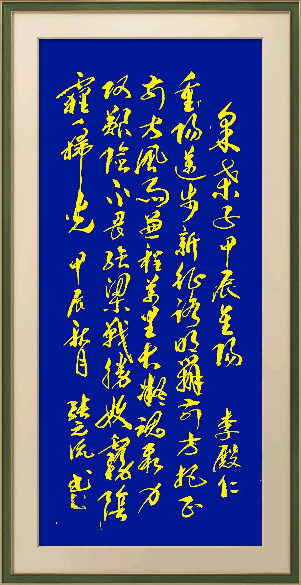 连云港星火诗社368期微刊《重阳节里寄真情》(图3)
