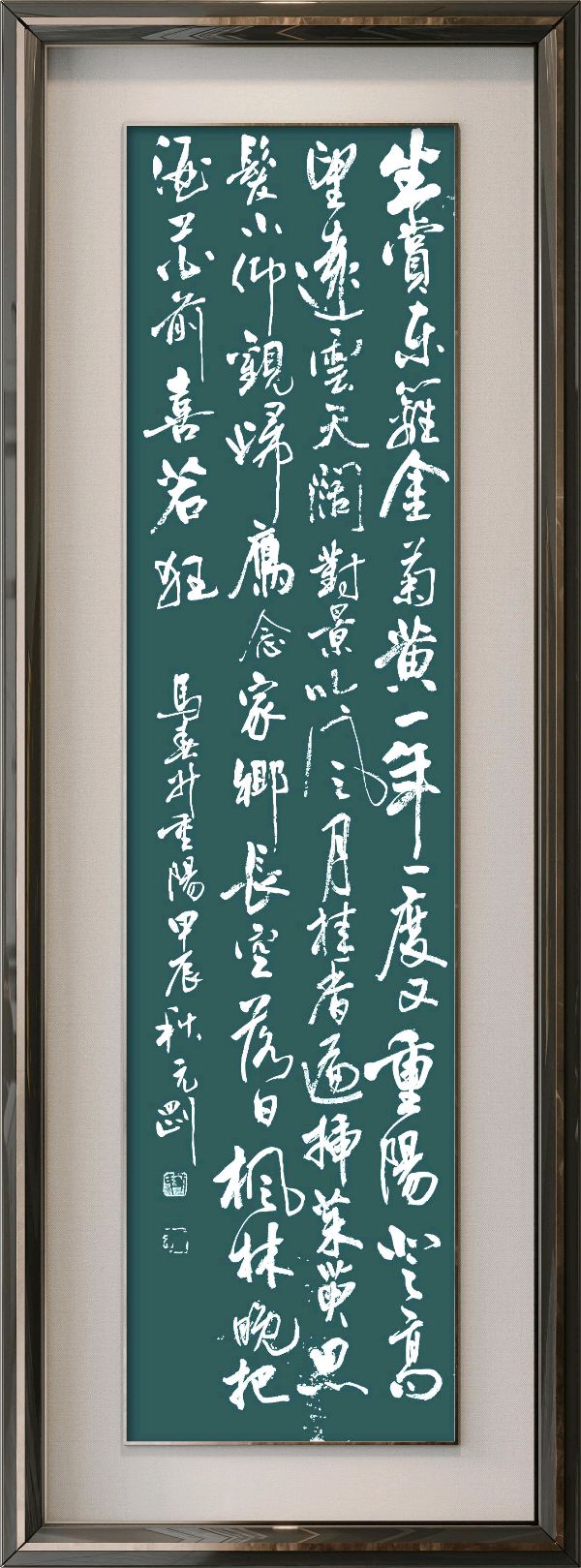 连云港星火诗社368期微刊《重阳节里寄真情》(图67)