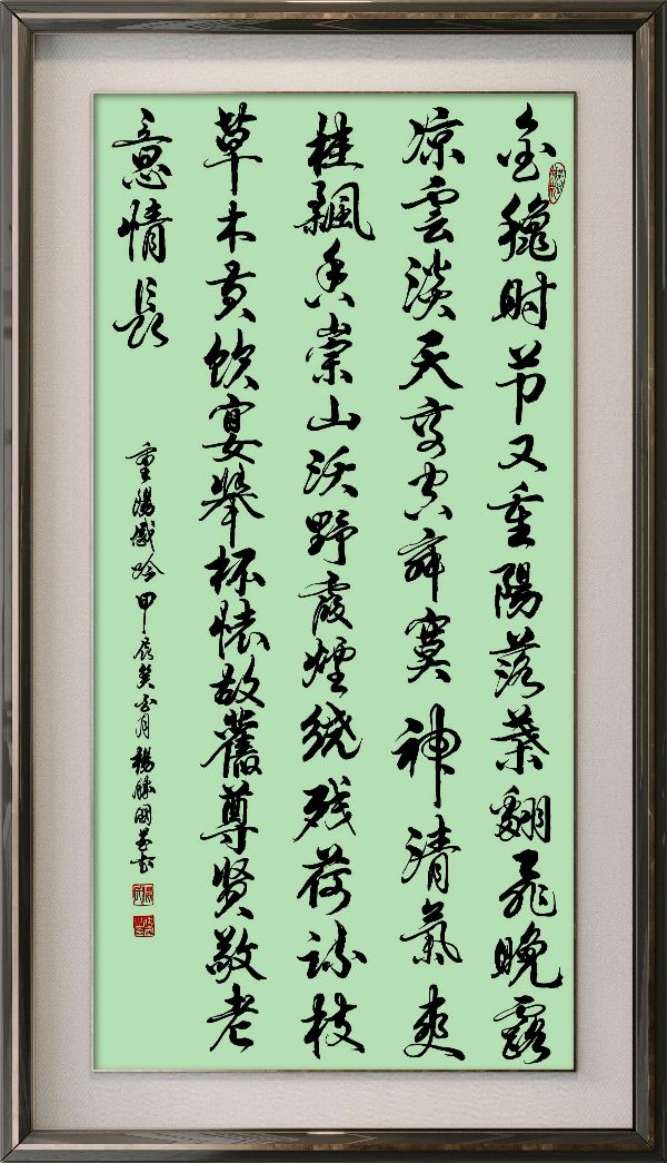 连云港星火诗社368期微刊《重阳节里寄真情》(图51)
