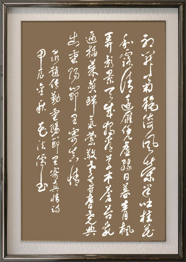 连云港星火诗社368期微刊《重阳节里寄真情》(图25)