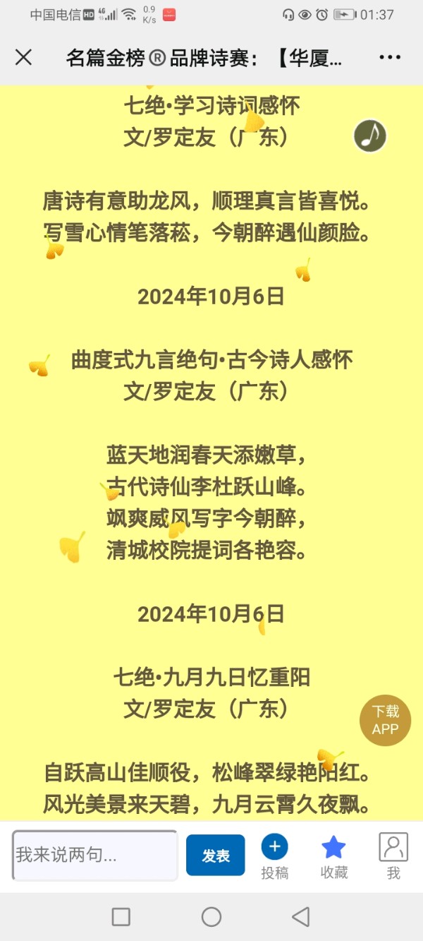 曲度龙风诗词谱【共沐地球风，下平一先十上声十六铣十｛第七类｝平一先、《一九七六年、九月九日至昨日、缅怀悼念毛主席48周年、默哀三分钟》】作者/罗定友～（广东）歌曲来自网络｛毛主席回来吧！我们想念你｝（图4）