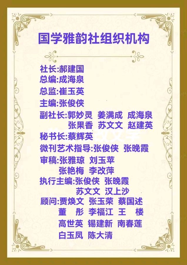 【国学雅韵社】重阳菊香强喜娥（图5）