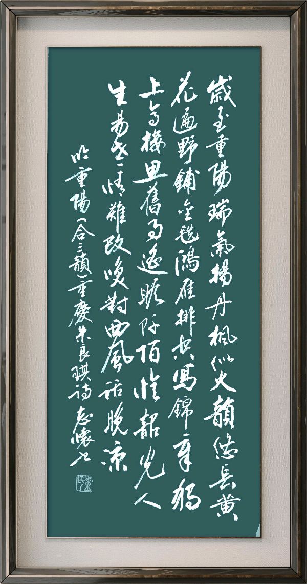 连云港星火诗社368期微刊《重阳节里寄真情》(图47)
