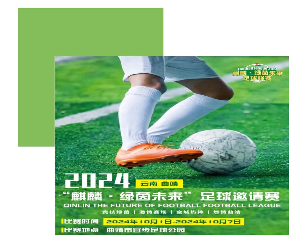 【允美教育集团喜报】允美学子在曲靖市“麒麟·绿茵未来杯”足球邀请赛获二冠一亚一季军