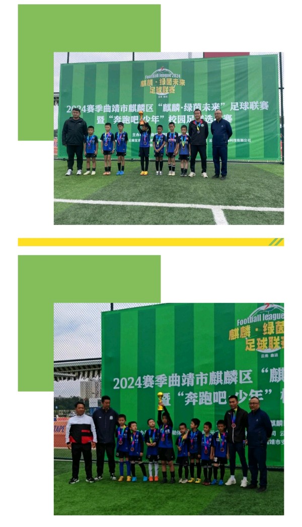 【允美教育集团喜报】允美学子在曲靖市“麒麟·绿茵未来杯”足球邀请赛获二冠一亚一季军（图4）