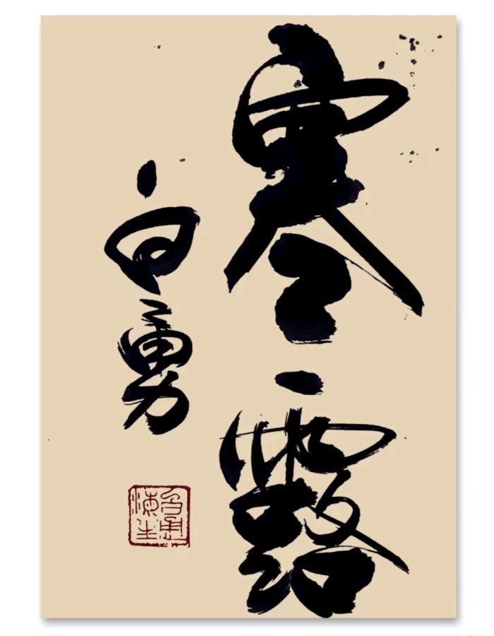 《九江文学社：北京头条》《寒露节气》专刊（图3）