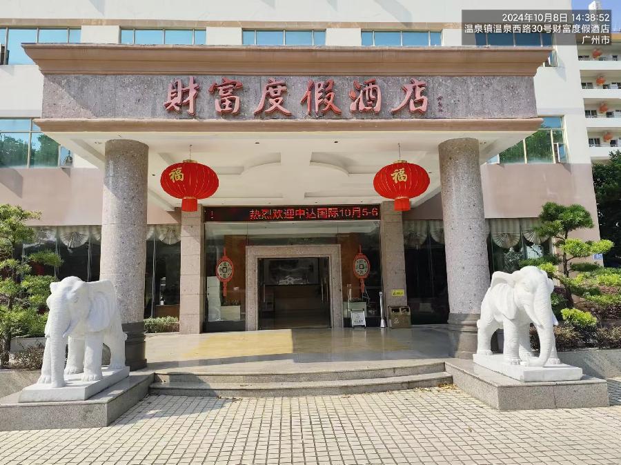 三元七绝~从化（外二首）文/詹成（图4）