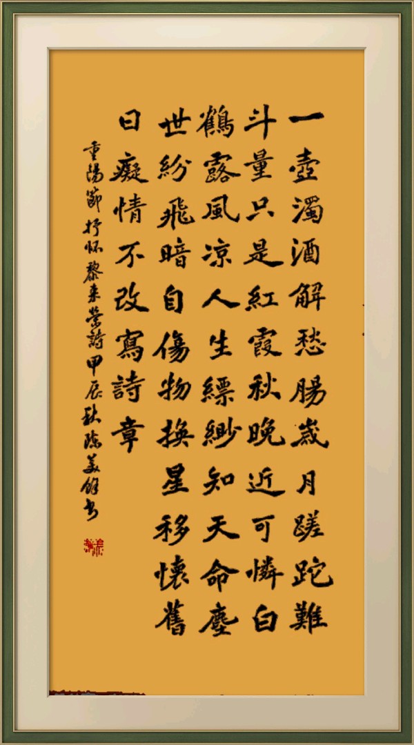 连云港星火诗社368期微刊《重阳节里寄真情》(图37)