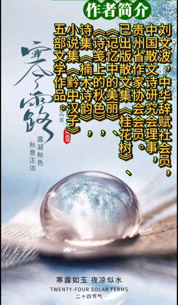 《著名现代诗人现代古诗七律新作》作者:刘文波 [中国现代诗歌文化传媒]（图18）