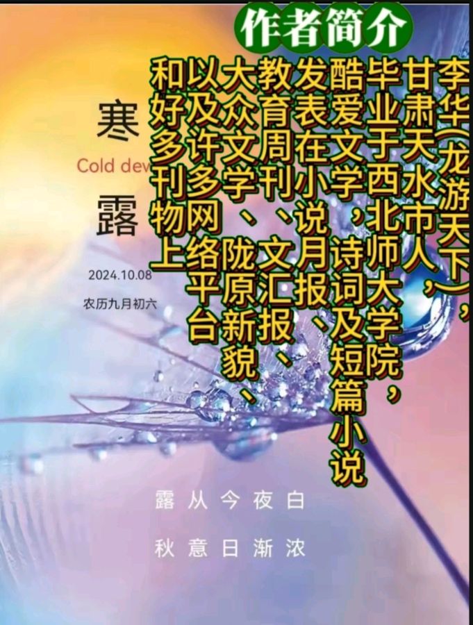 《龙游天下现代古诗词牌赏析》作者:李华 [中国现代诗歌文化传媒]（图11）
