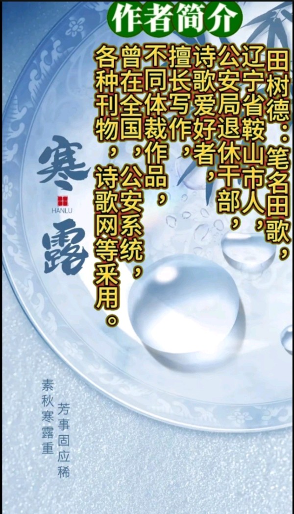 《田歌新品有关75周年国庆题材诗新作》作者:田歌 [中国现代诗歌文化传媒]（图10）
