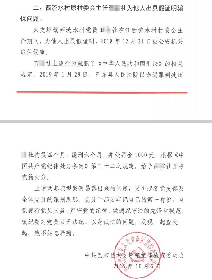 湖北恩施巴东县大支坪镇一前村支书，主任联合村民弄虚作假，诈骗国家医保资金被依法起诉，判刑，罚款，开除党籍。（图2）