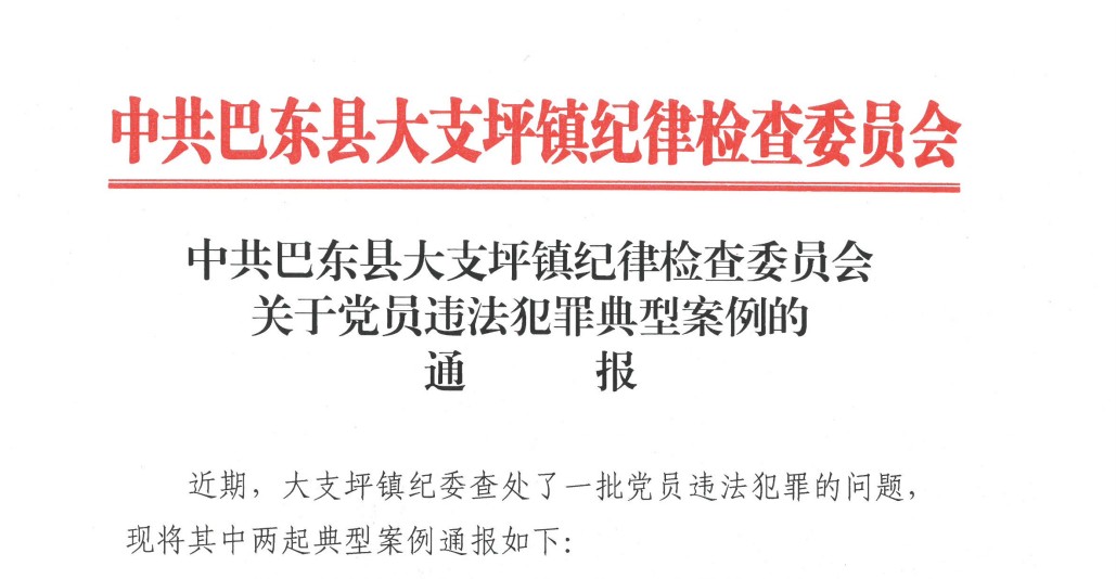 湖北恩施巴东县大支坪镇一前村支书，主任联合村民弄虚作假，诈骗国家医保资金被依法起诉，判刑，罚款，开除党籍。