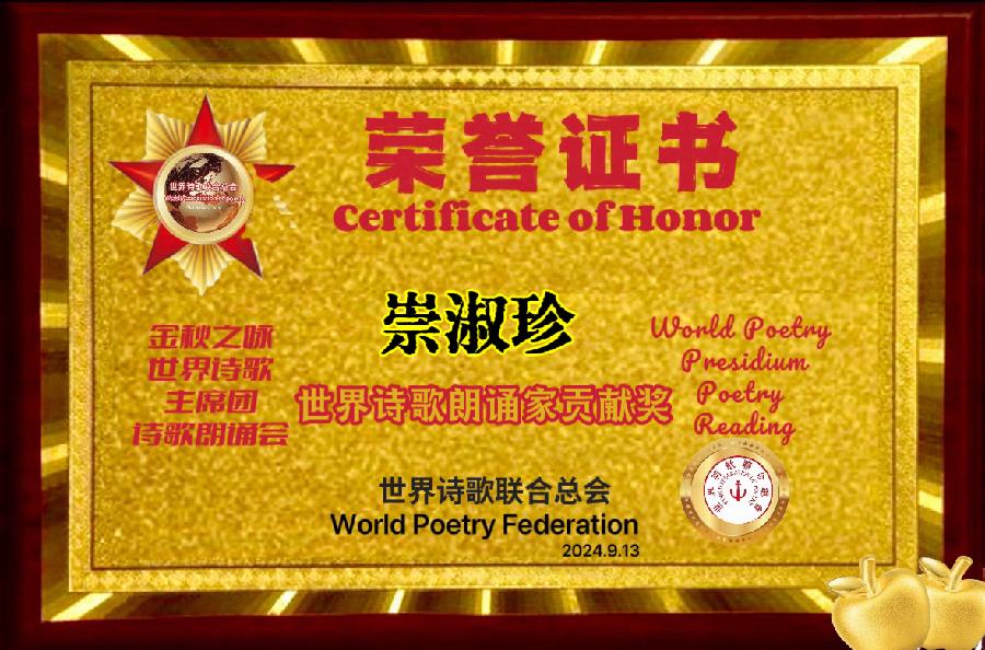 不忘初心感党恩：作者||赤脚诗童 /法正辩-朗诵||崇淑珍｜世界诗人名人展｜人民诗刊｜海外头条（图18）