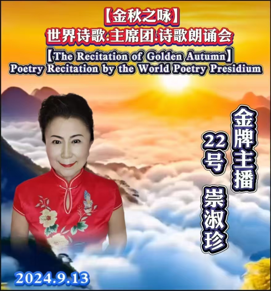 丰收节日颂党恩：作者||诗童／山之子-朗诵||崇淑珍｜世界诗人名人展｜海外头条（图19）