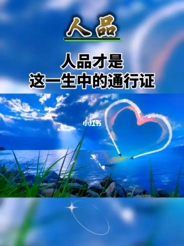 【新山东文学】《高贵的人生品格》作者/边风 主播/梅妃(图4)
