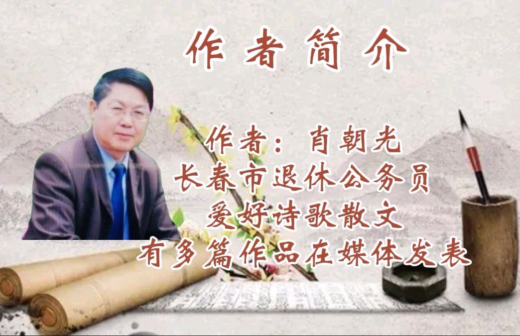 《春回组诗》作者/肖朝光 诵读/雯煜 知足常乐 快线 如兰 编辑制作/青青【花雨馨声】第752期（图2）