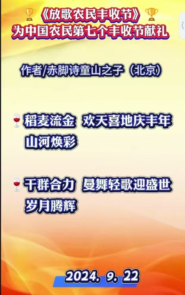 丰收节日颂党恩：作者||诗童／山之子-朗诵||崇淑珍｜世界诗人名人展｜海外头条（图8）
