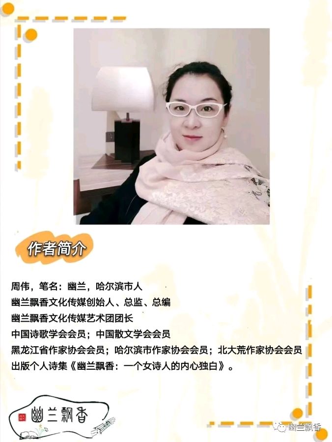 周伟(幽兰）《元宵节·灯影团圆夜》‖诵读:露露（图7）