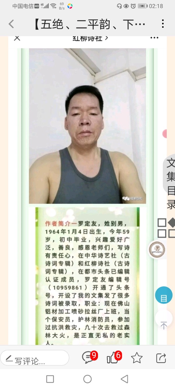 曲度龙风诗词谱【七律、下平二萧、回亿重阳登高】作者/罗定友～（广东）创作和演唱/婉晴儿｛接台湾回家｝（图15）