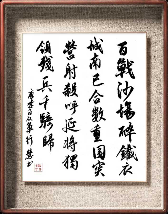 柳韵诗社【第三版块】唐诗步韵194期（图21）
