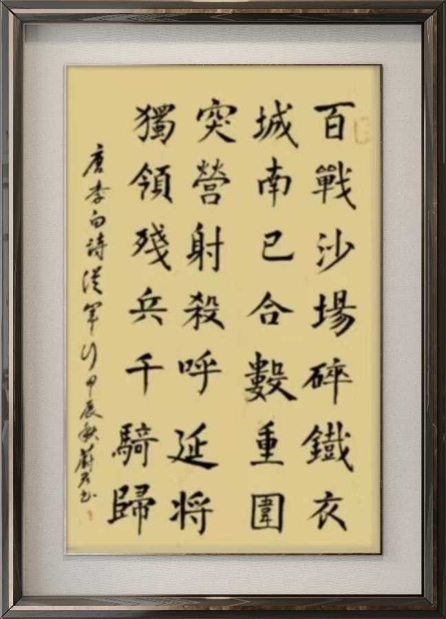 柳韵诗社【第三版块】唐诗步韵194期（图23）