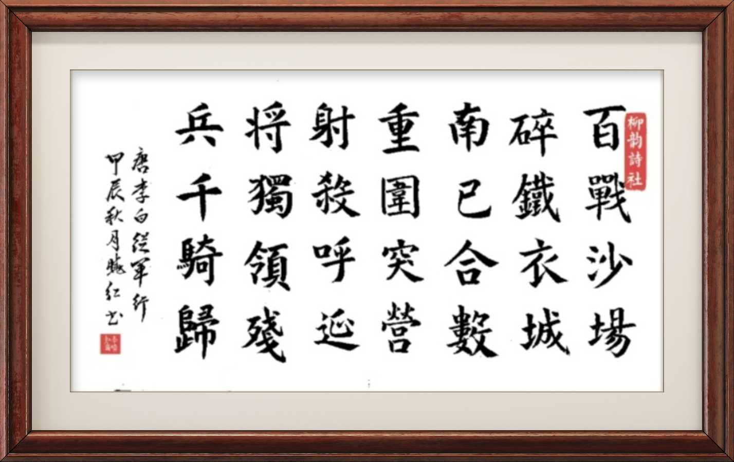 柳韵诗社【第三版块】唐诗步韵194期（图24）