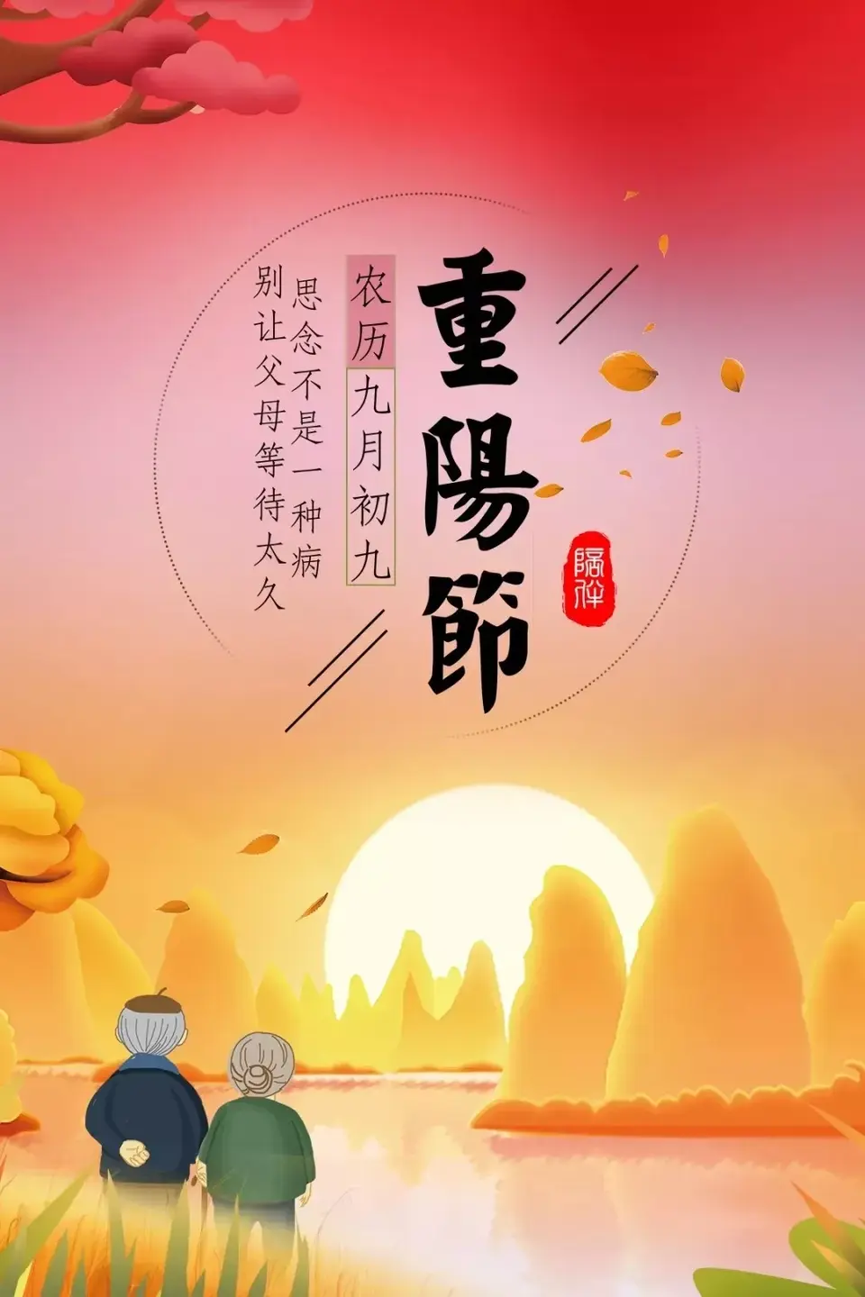 浪淘沙令·甲辰重阳节感赋（文/邹晓华）……莲叶之珠文学社