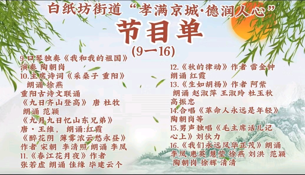 白纸坊街道朗诵艺术团 ‖ 白纸坊街道“孝满京城*德润人心”诗歌朗诵会（图8）