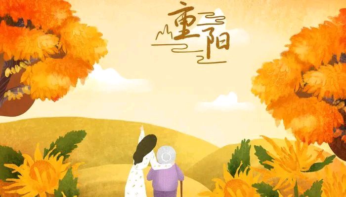 健康是福的《七绝 重阳节》