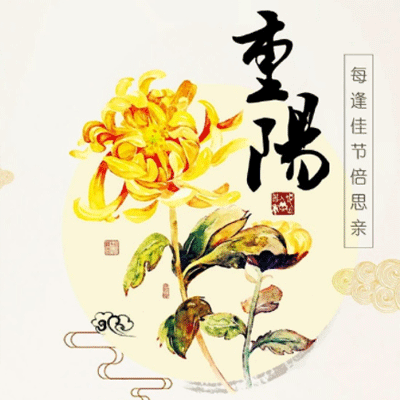 ［重阳节诗词赋专辑］作者：/许碧霞/冯清明/孙述考/张华兴/彭云南/方立新……莲叶之珠文学社